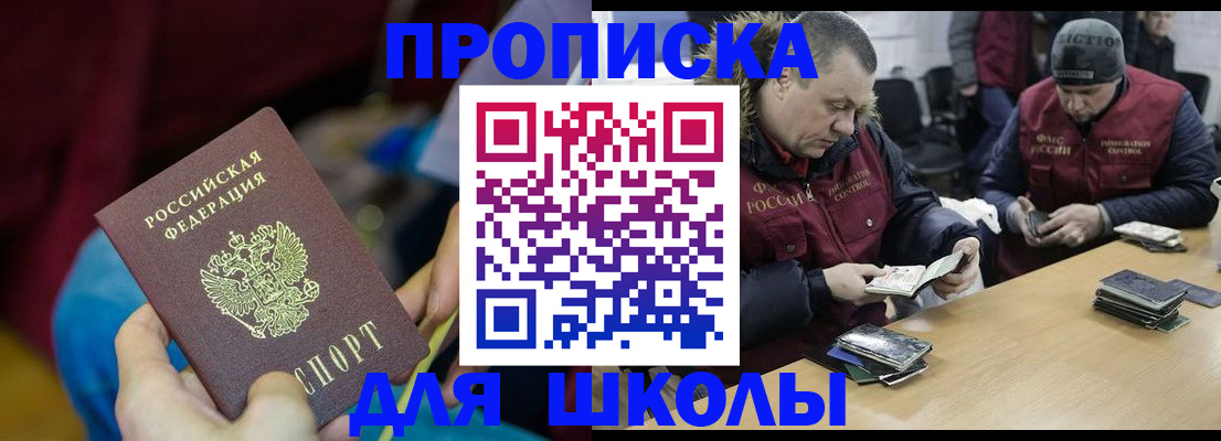 прописка регистрация в Нариманове