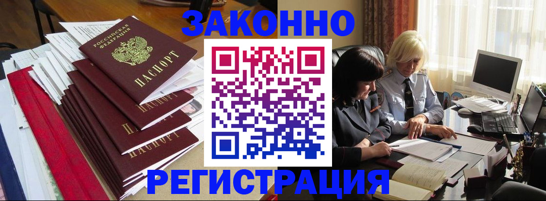 временная регистрация купить в Нариманове